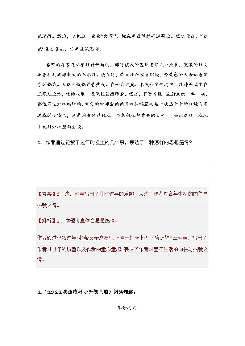 专题08 体会思想感情-2024小升初语文记叙文阅读专项训练（部编版）03