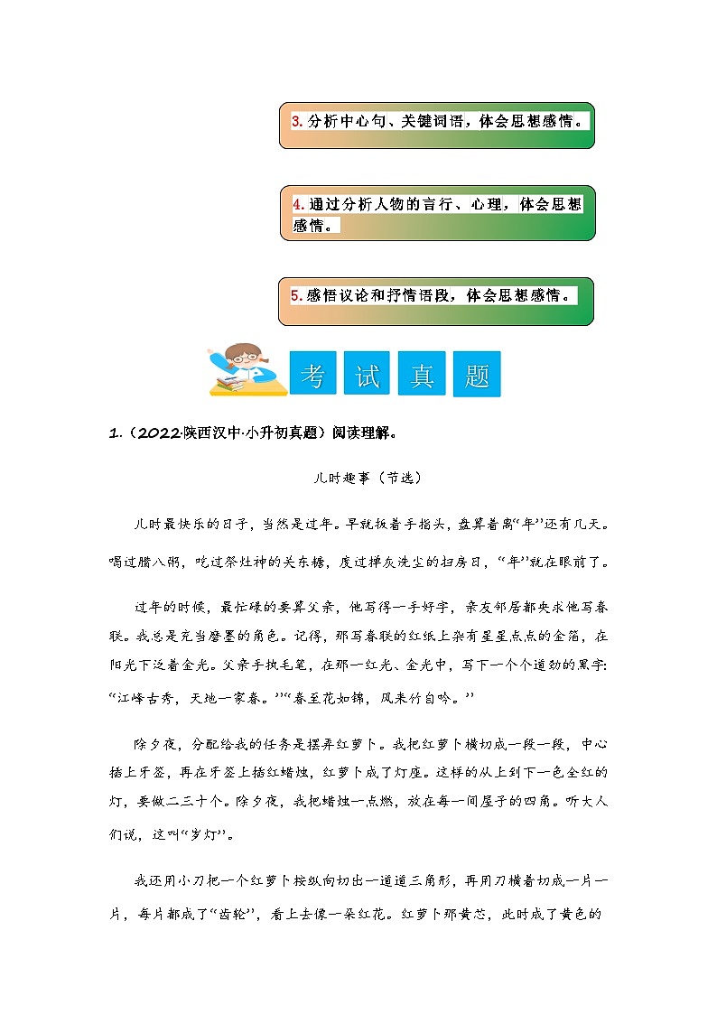 专题08 体会思想感情-2024小升初语文记叙文阅读专项训练（部编版）02