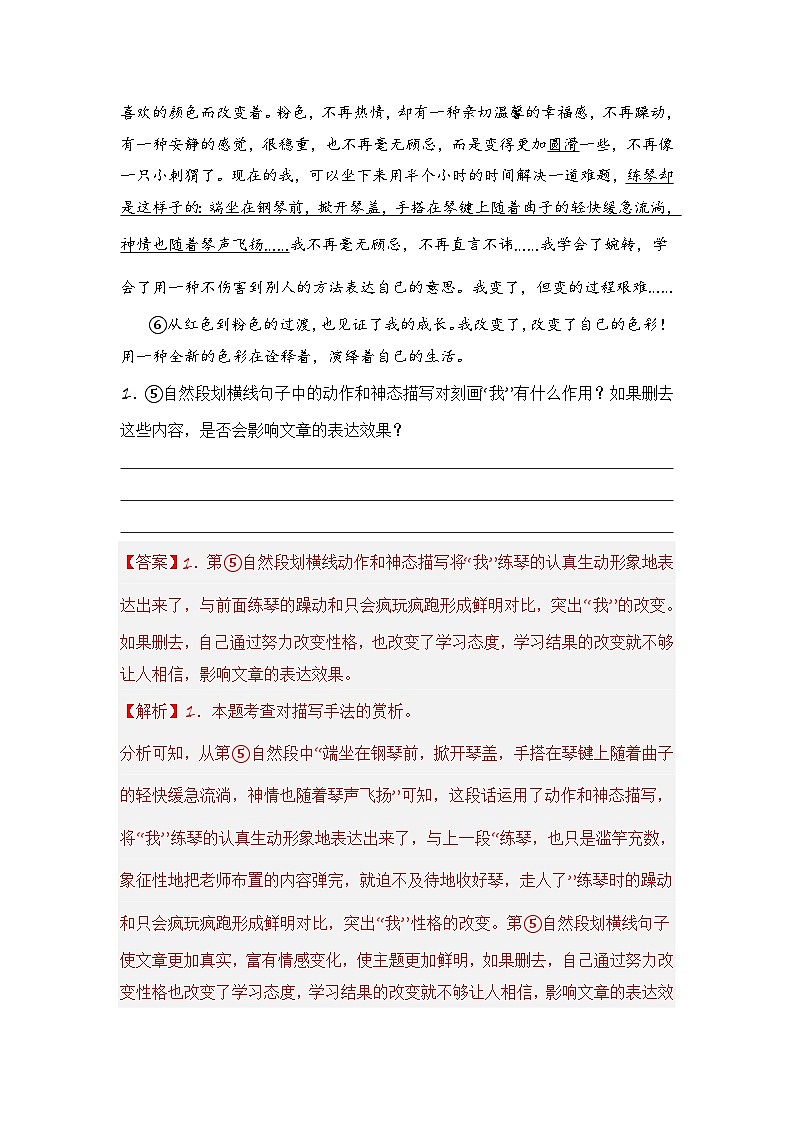 专题10 人物描写方法-2024小升初语文记叙文阅读专项训练（部编版）03