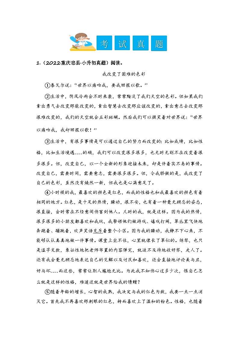 专题10 人物描写方法-2024小升初语文记叙文阅读专项训练（部编版）02