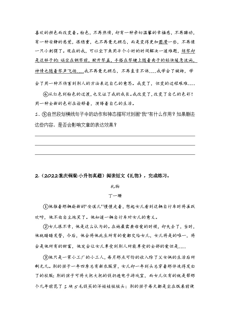 专题10 人物描写方法-2024小升初语文记叙文阅读专项训练（部编版）03