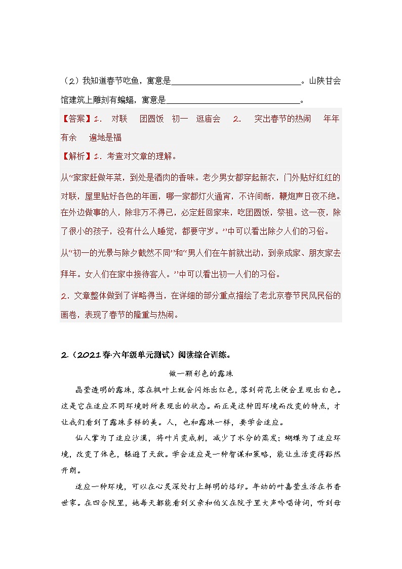 专题12 详略安排得当-2024小升初语文记叙文阅读专项训练（部编版）03