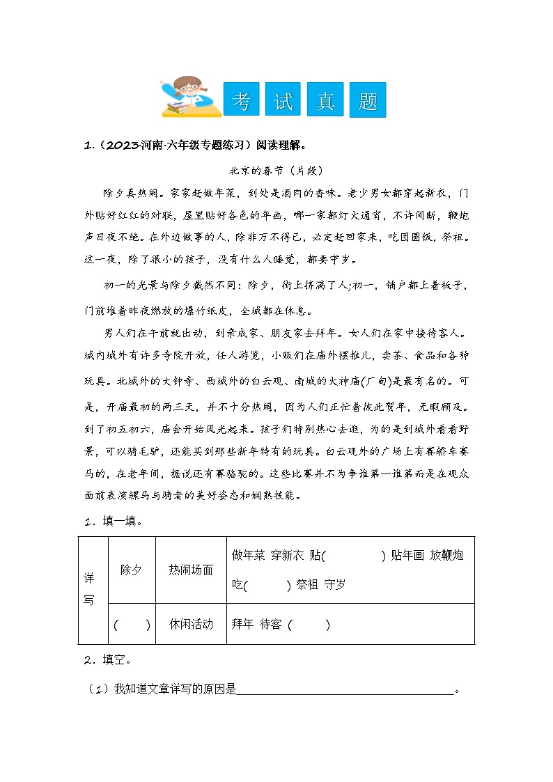 专题12 详略安排得当-2024小升初语文记叙文阅读专项训练（部编版）02