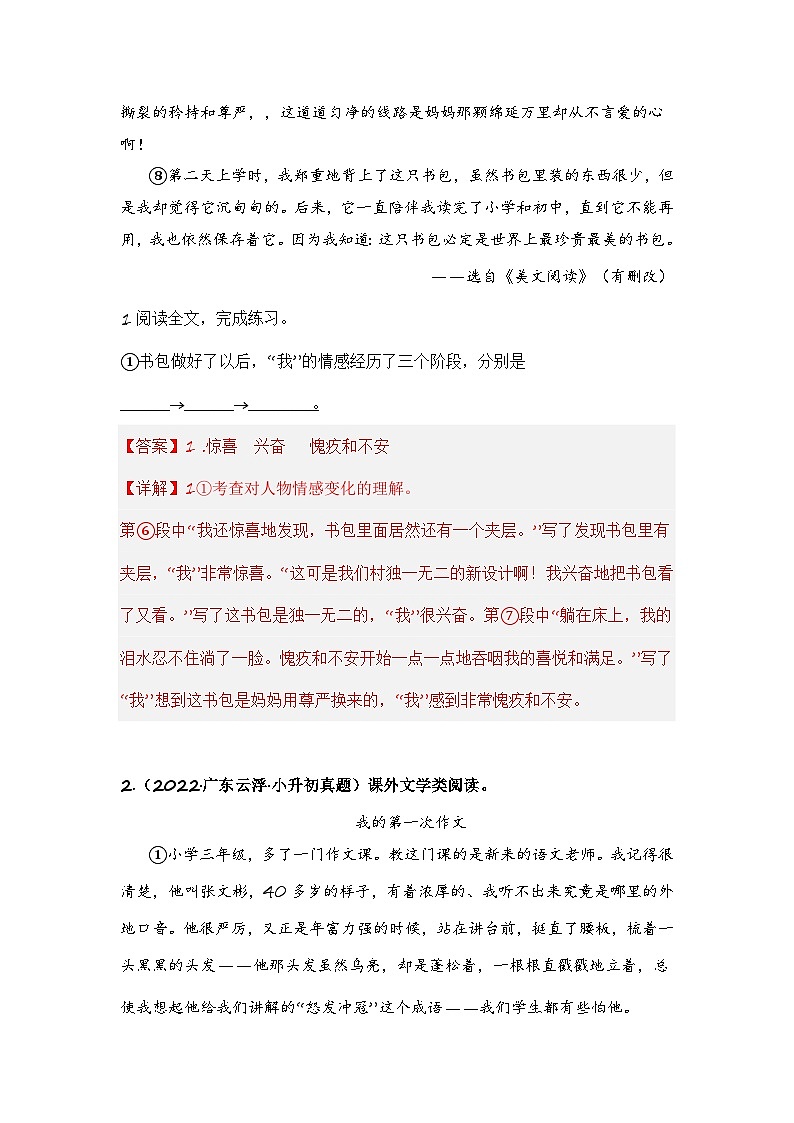 专题14 人物情感变化-2024小升初语文记叙文阅读专项训练（部编版）03