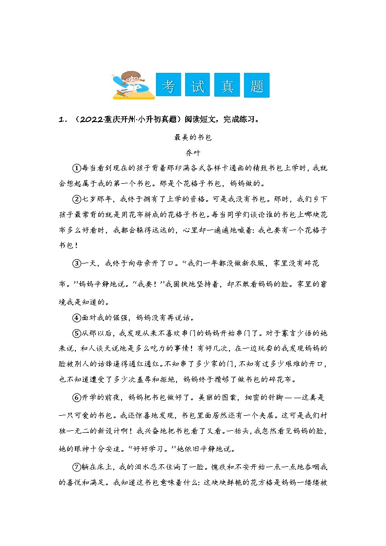 专题14 人物情感变化-2024小升初语文记叙文阅读专项训练（部编版）02
