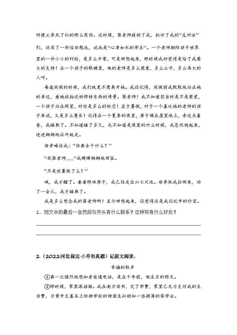 专题18 前后呼应的作用-2024小升初语文记叙文阅读专项训练（部编版）03