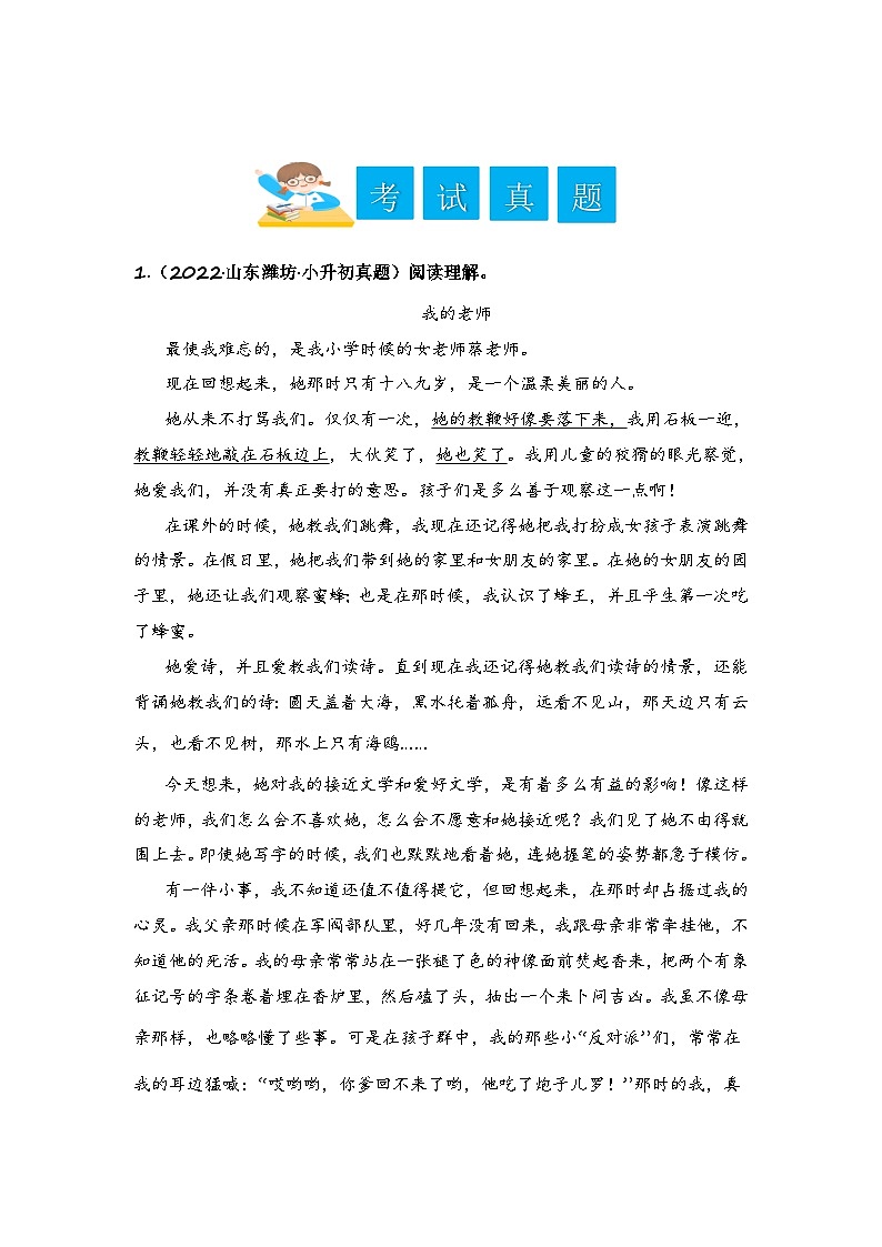 专题18 前后呼应的作用-2024小升初语文记叙文阅读专项训练（部编版）02