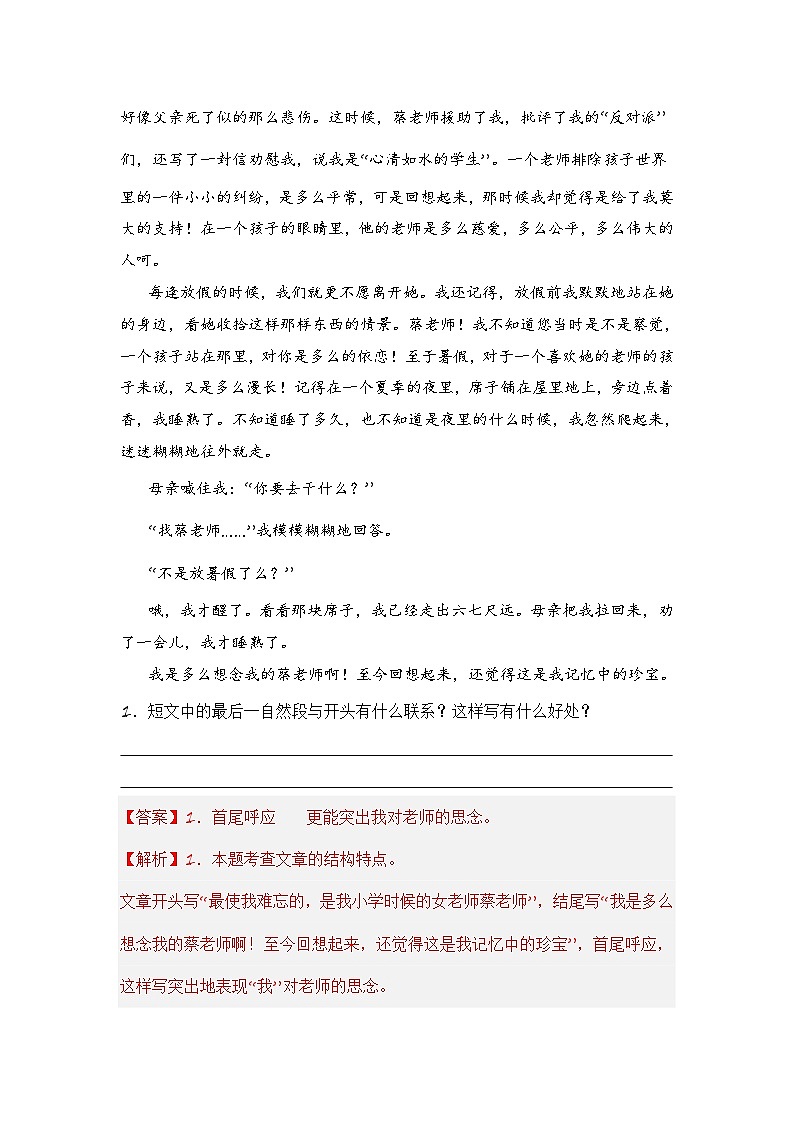 专题18 前后呼应的作用-2024小升初语文记叙文阅读专项训练（部编版）03