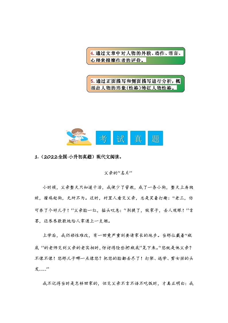 专题19 评价及鉴赏人物（学生版）第2页