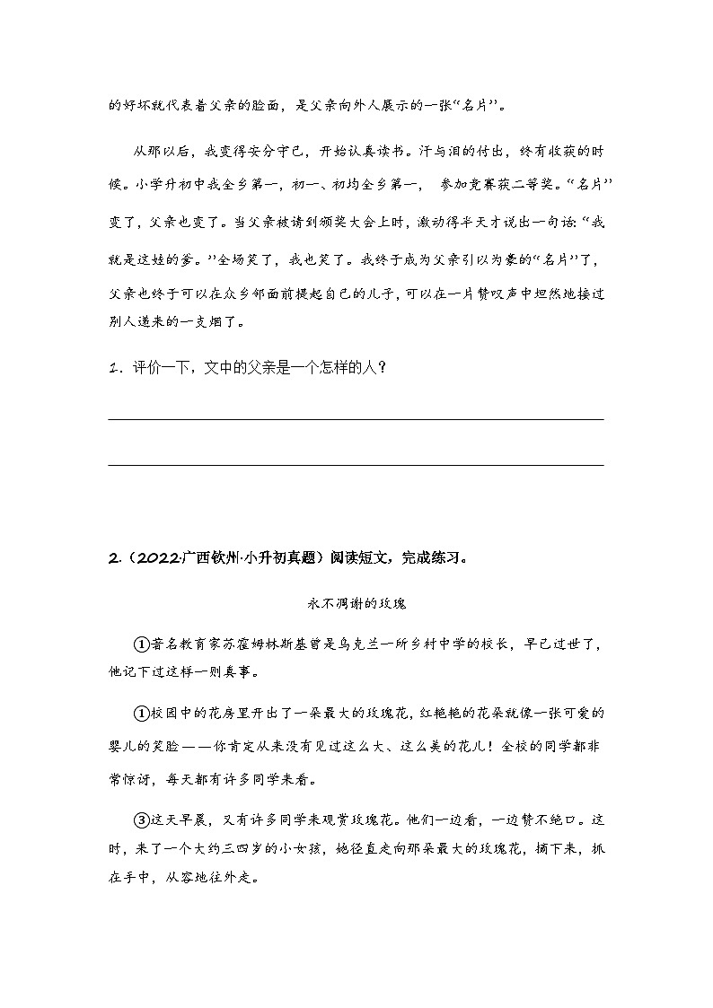 专题19 评价及鉴赏人物（学生版）第3页