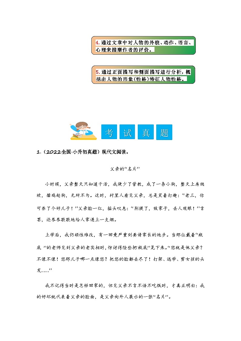专题19 评价及鉴赏人物（教师版）第2页