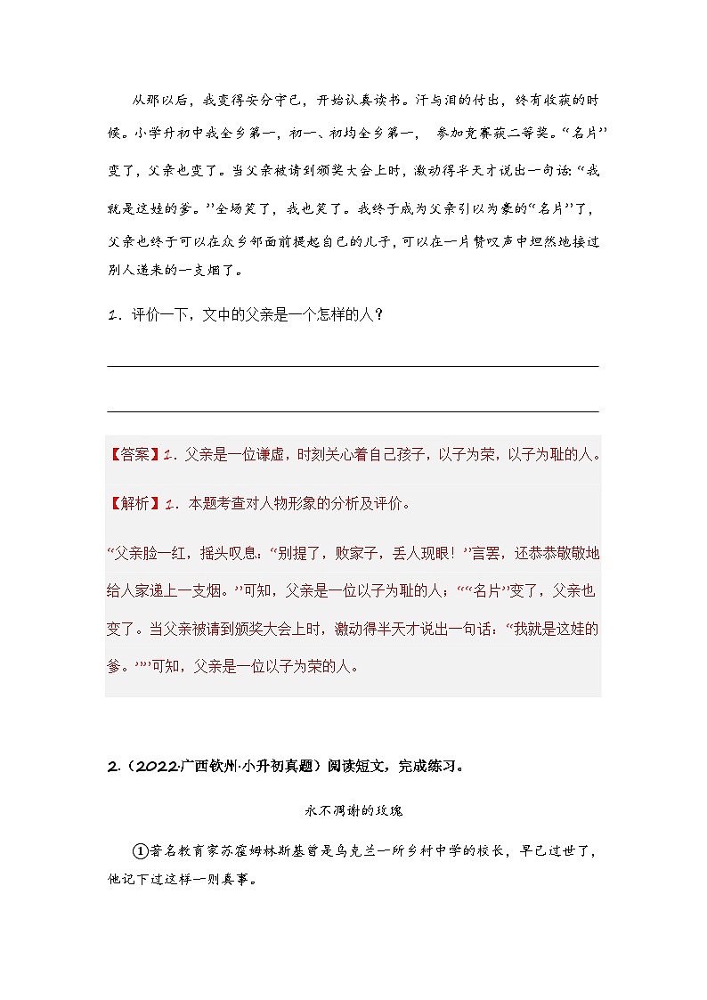 专题19 评价及鉴赏人物（教师版）第3页