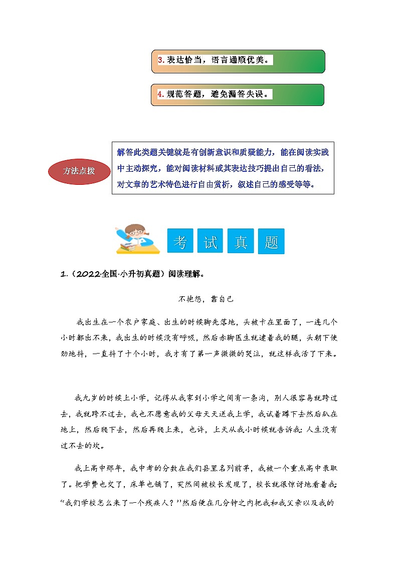 专题20 谈启示抒真情-2024小升初语文记叙文阅读专项训练（部编版）02