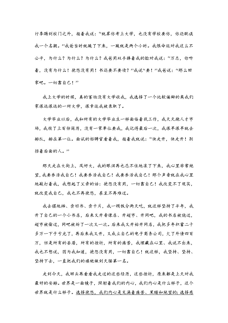 专题20 谈启示抒真情-2024小升初语文记叙文阅读专项训练（部编版）03