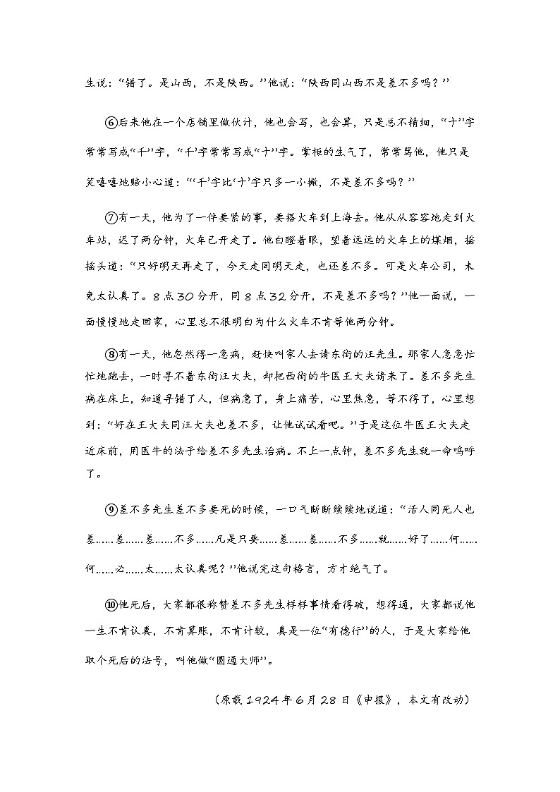 专题21 说体会谈看法-2024小升初语文记叙文阅读专项训练（部编版）03