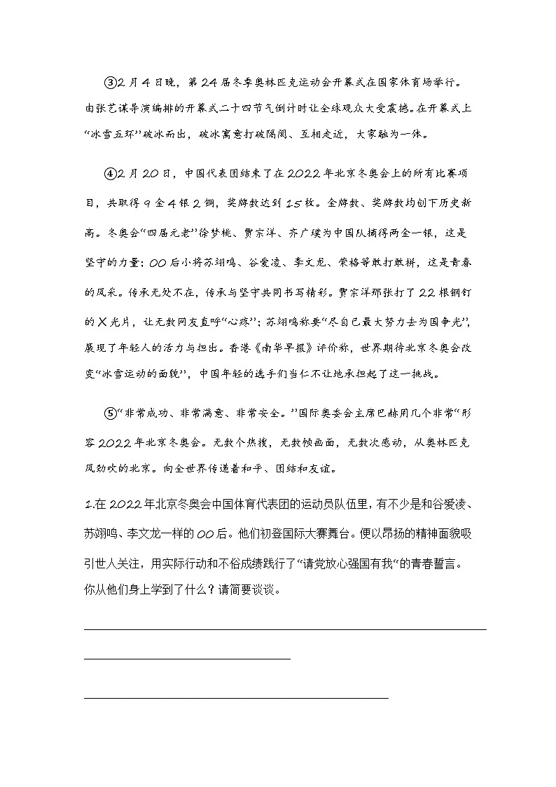 专题22 开放型试题-2024小升初语文记叙文阅读专项训练（部编版）03