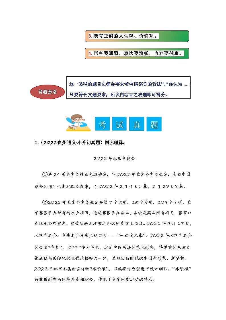 专题22 开放型试题-2024小升初语文记叙文阅读专项训练（部编版）02