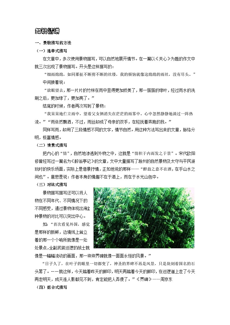 【作文精讲】小升初语文作文专题02 景物描写--2024年小升初语文作文复习策略02