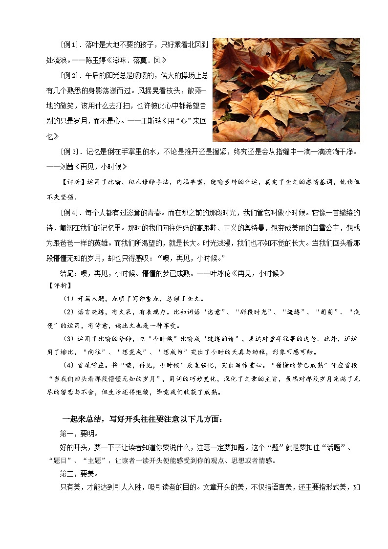 【作文精讲】小升初语文作文专题03 开头和结尾--2024年小升初语文作文复习策略02