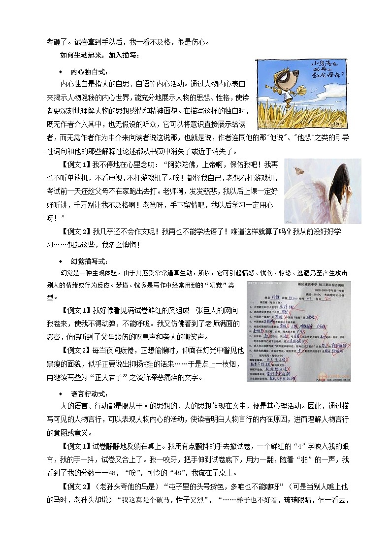 【作文精讲】小升初语文作文专题05 人物的心理活动--2024年小升初语文作文复习策略02