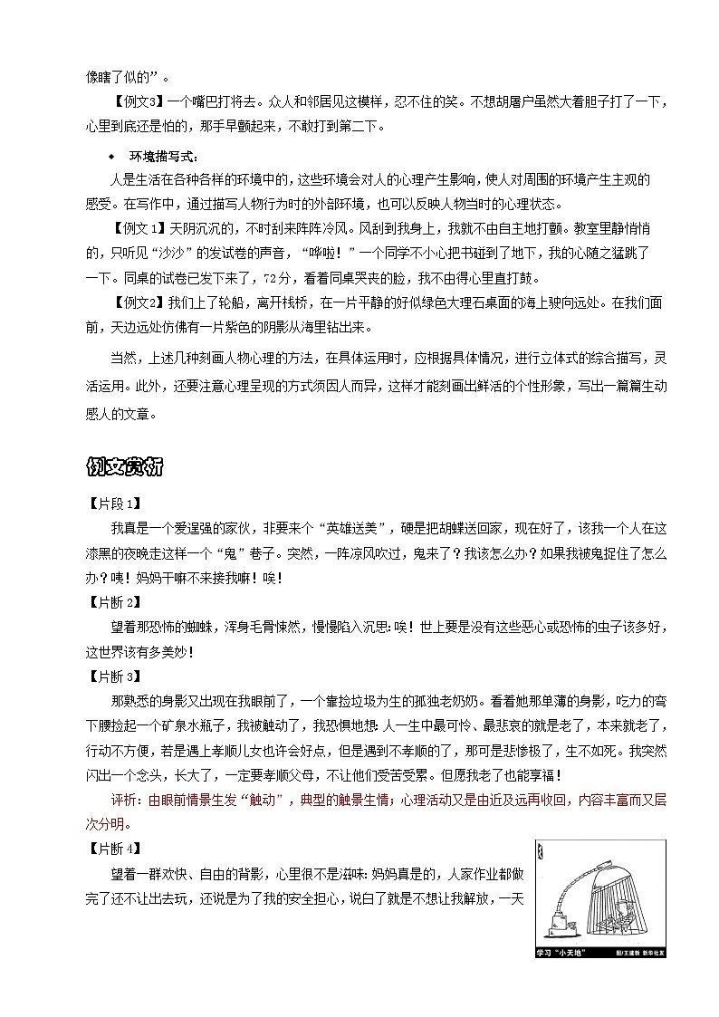 【作文精讲】小升初语文作文专题05 人物的心理活动--2024年小升初语文作文复习策略03
