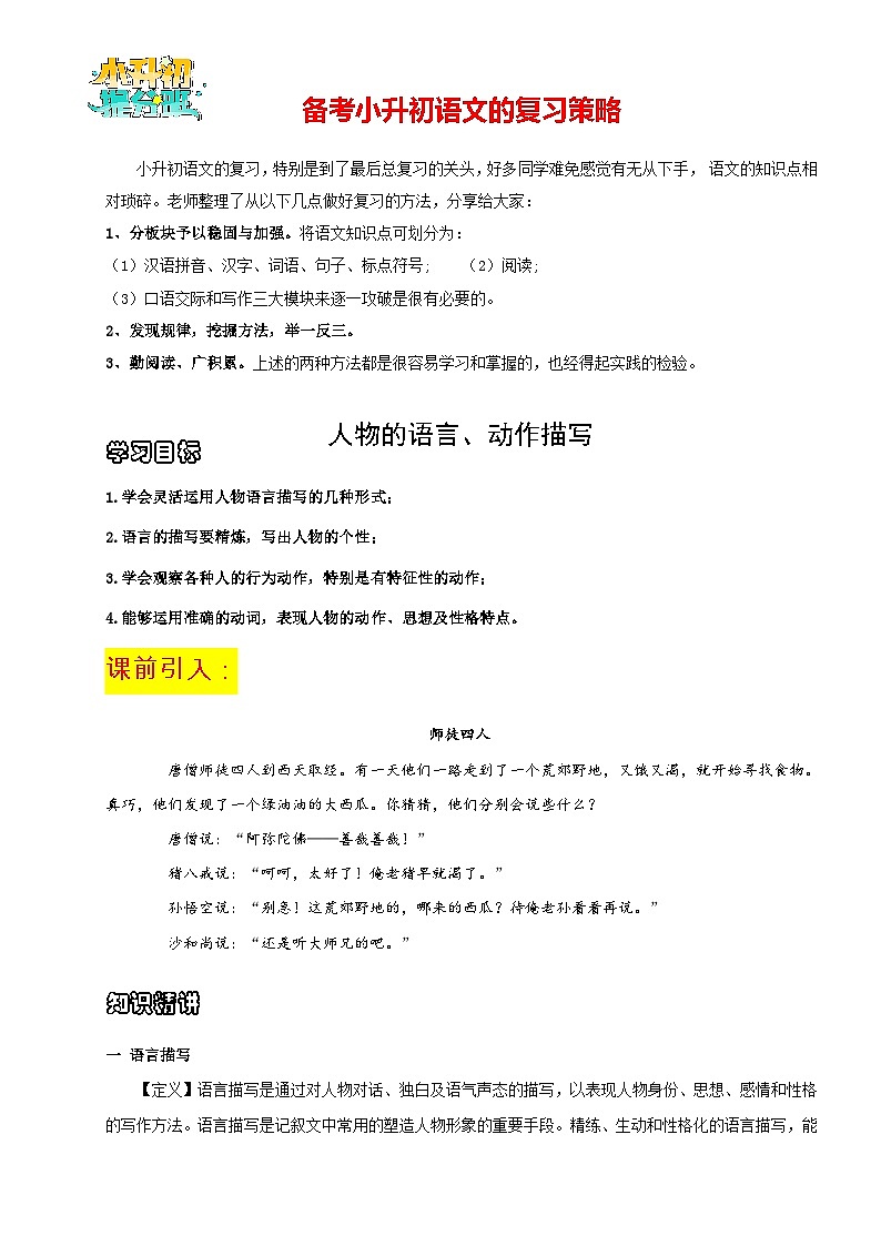 【作文精讲】小升初语文作文专题06 人物的语言动作描写--2024年小升初语文作文复习策略01