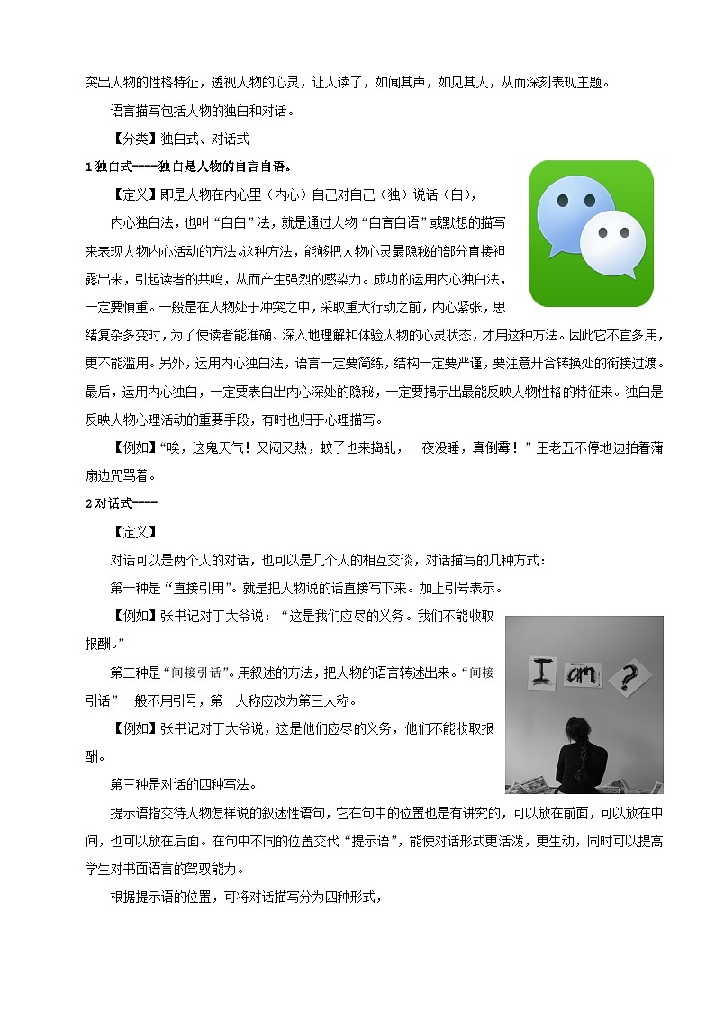 【作文精讲】小升初语文作文专题06 人物的语言动作描写--2024年小升初语文作文复习策略02