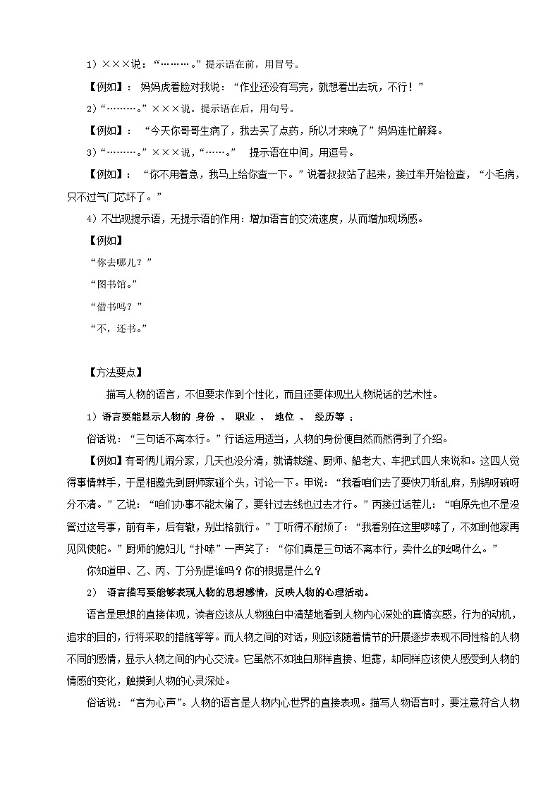 【作文精讲】小升初语文作文专题06 人物的语言动作描写--2024年小升初语文作文复习策略03