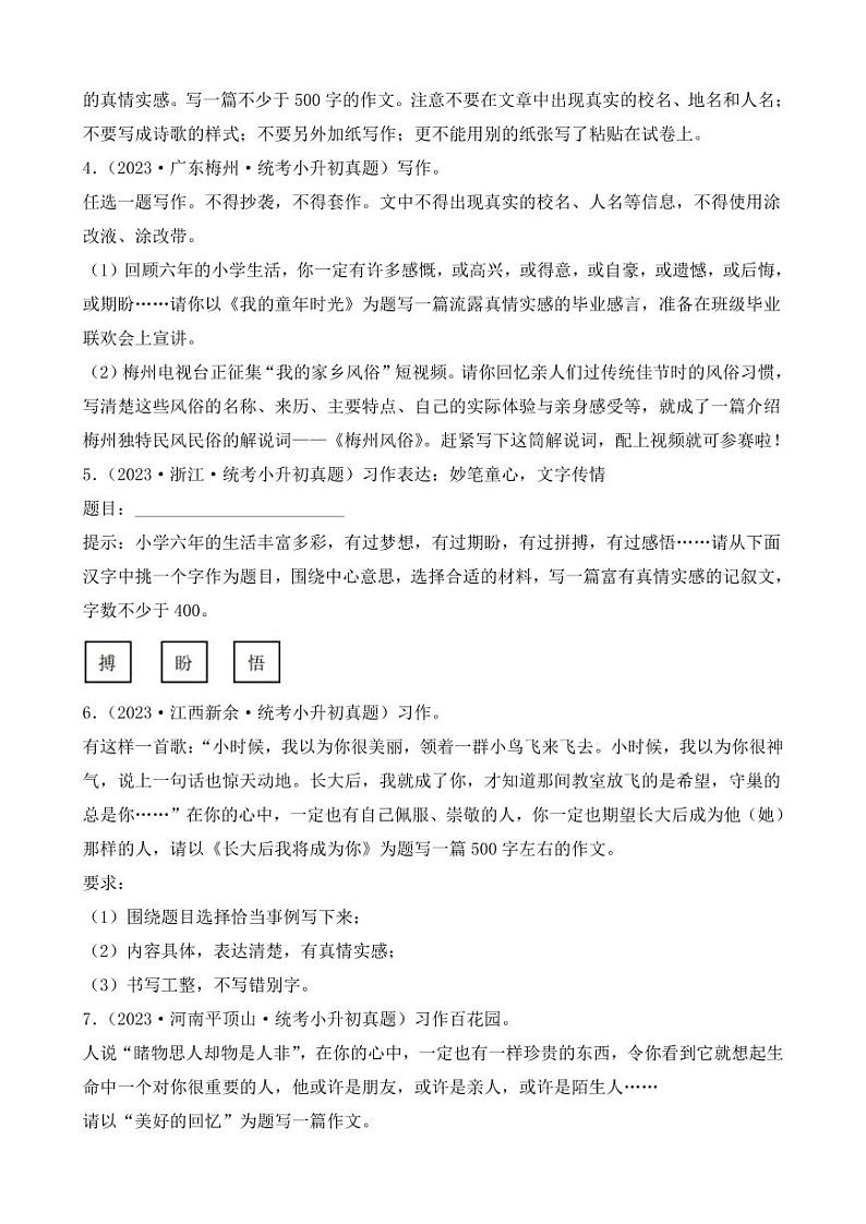 专题28 命题作文（1）-【真题汇编】2024年小升初语文冲刺真题分类汇编（统编版）02