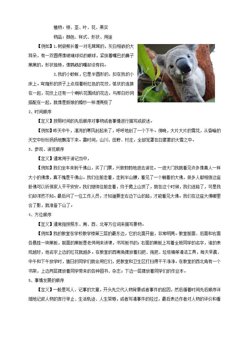 【作文精讲】小升初语文作文专题08 写作顺序--2024年小升初语文作文复习策略02