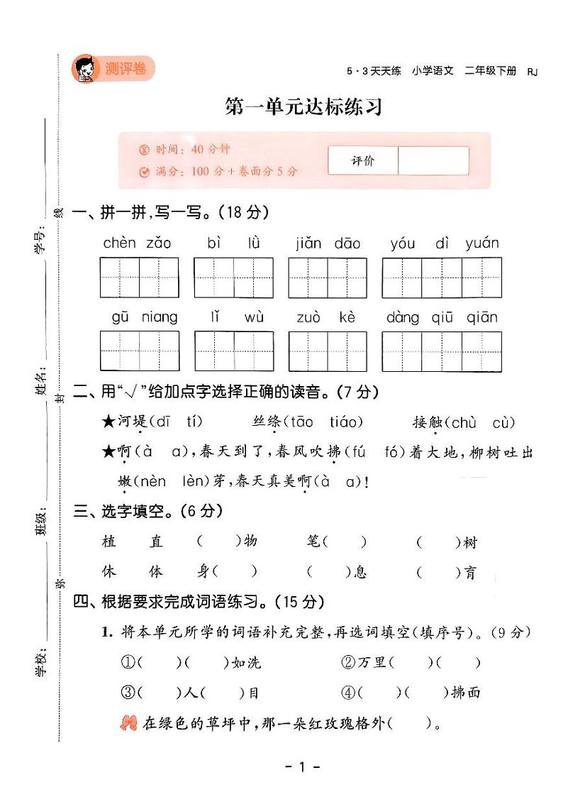 2024春53天天练二年级下册语文-测评卷（全册有答案）第2页