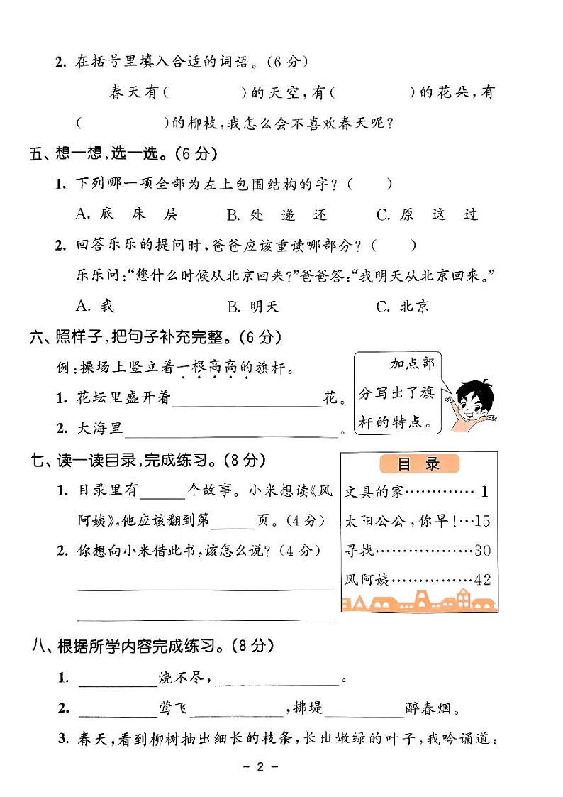 2024春53天天练二年级下册语文-测评卷（全册有答案）第3页
