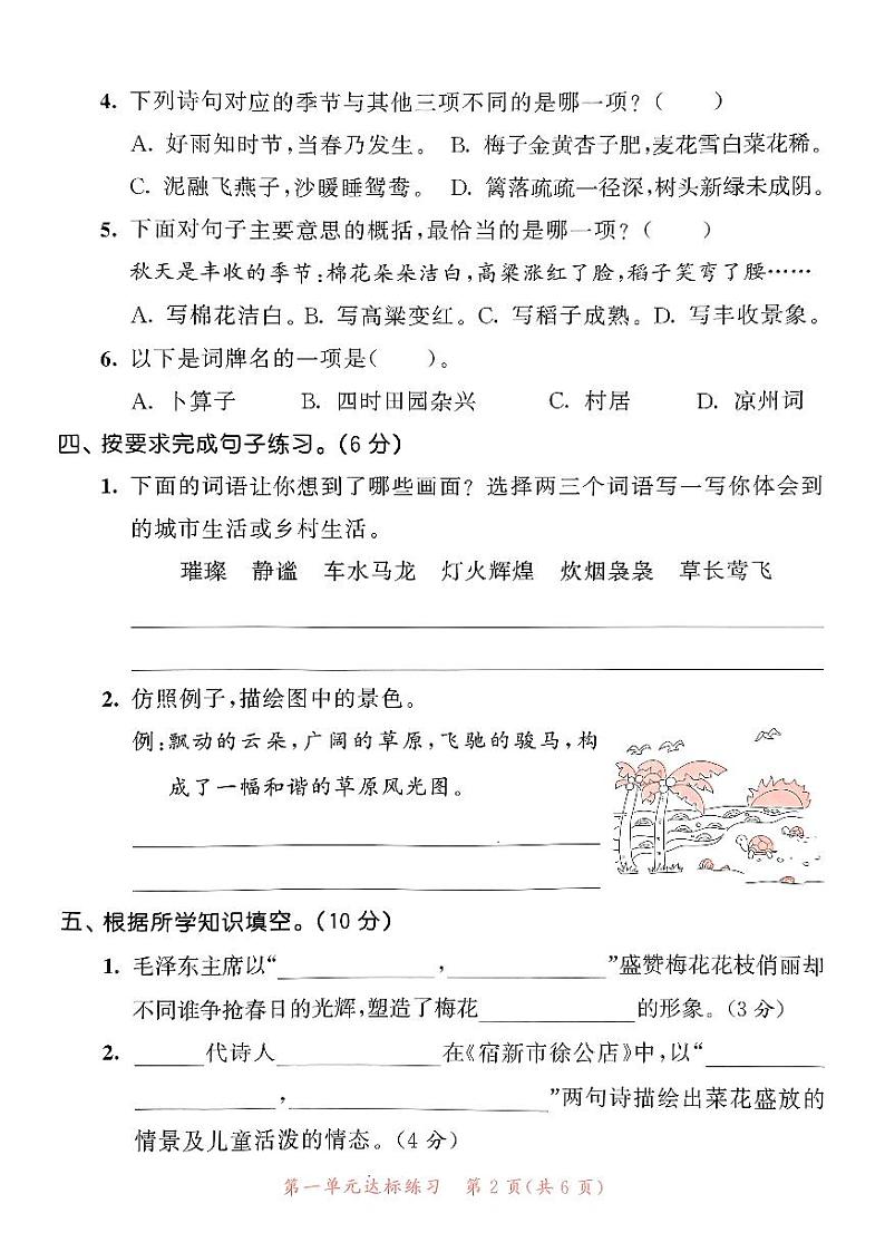 2024春53天天练四年级下册语文-测评卷A4（全册有答案）第3页