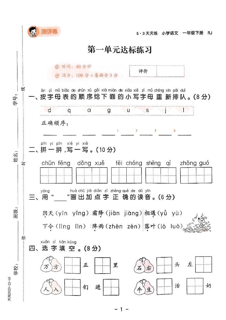 2024春53天天练一年级下册语文-测评卷A4（全册有答案）第2页