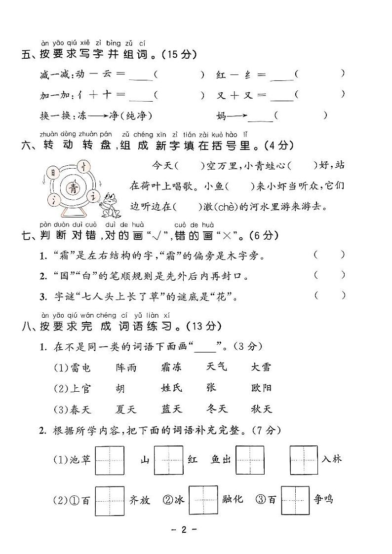 2024春53天天练一年级下册语文-测评卷A4（全册有答案）第3页