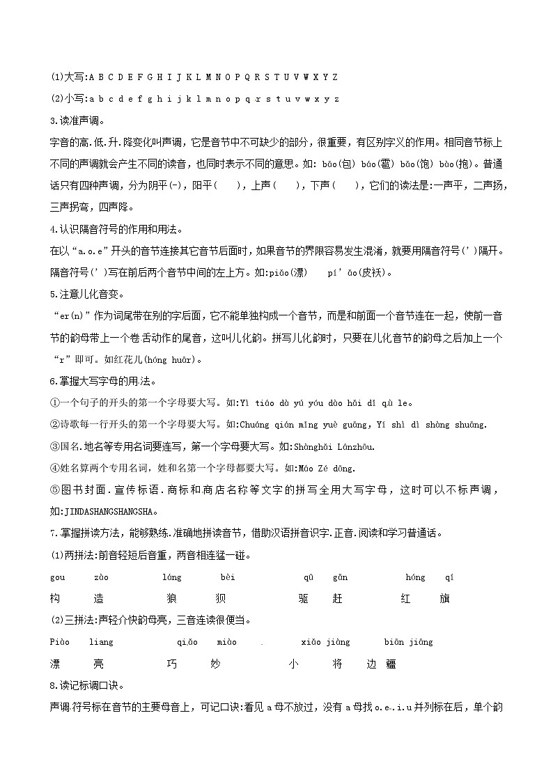 专题01 字音-备战2024年小升初语文精讲精练必刷题（全国通用）原题版第2页