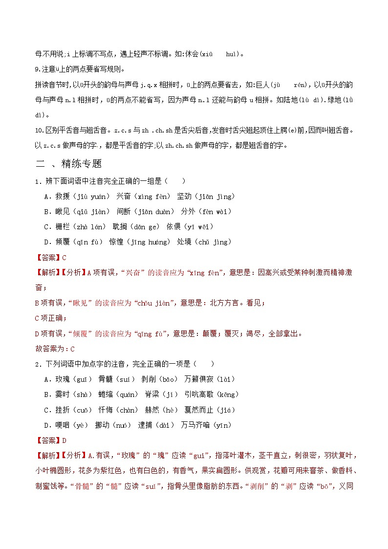 专题01 字音-备战2024年小升初语文精讲精练必刷题（全国通用）解析版第3页
