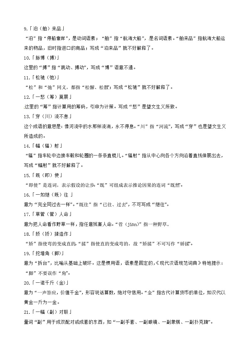 专题02 字义-备战2024年小升初语文精讲精练必刷题（全国通用）02