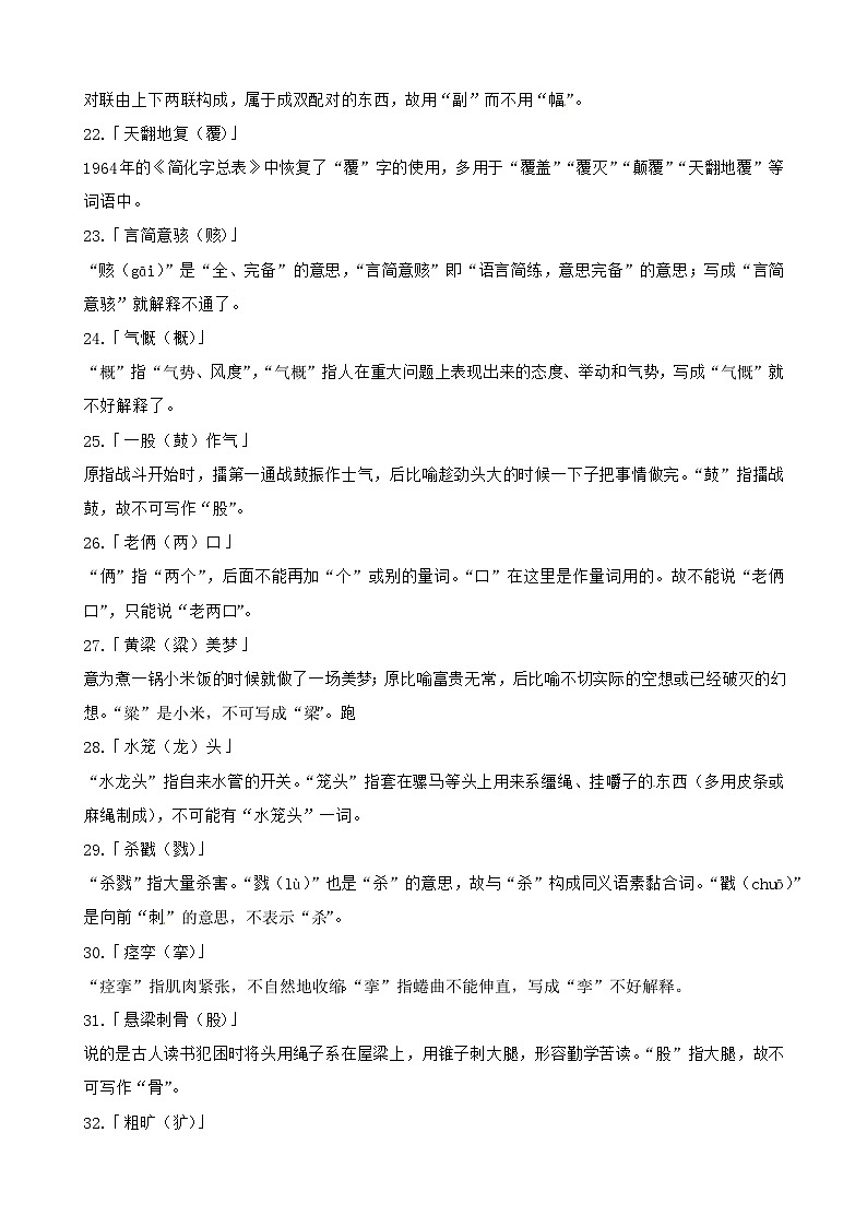 专题02 字义-备战2024年小升初语文精讲精练必刷题（全国通用）03