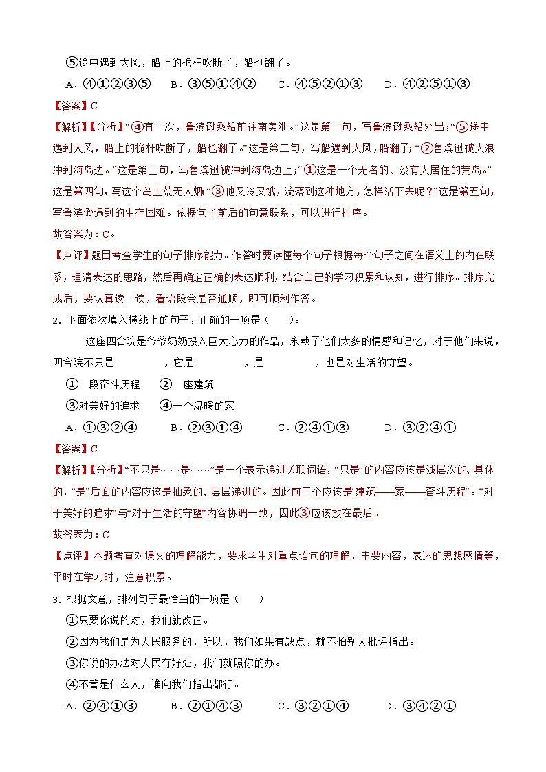 专题04 句子排序-备战2024年小升初语文精讲精练必刷题（全国通用）02