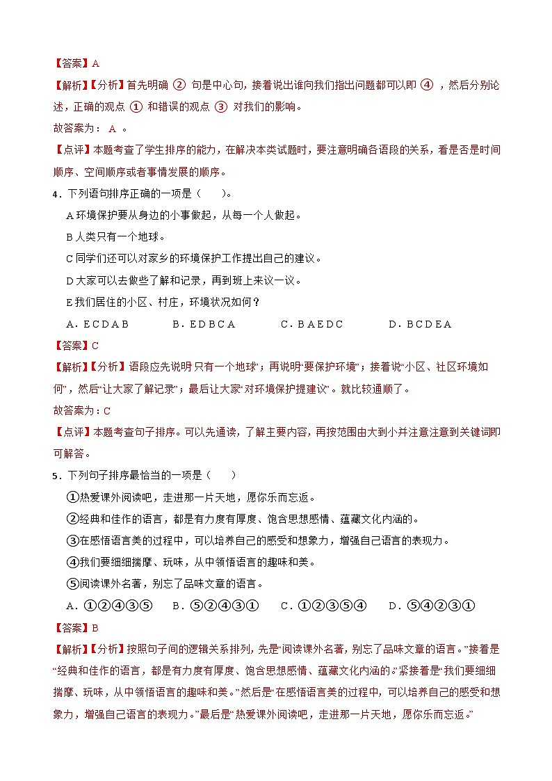 专题04 句子排序-备战2024年小升初语文精讲精练必刷题（全国通用）03