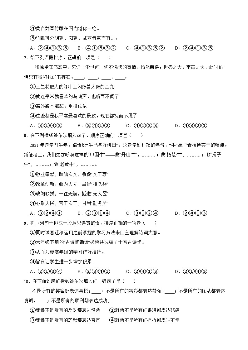 专题04 句子排序-备战2024年小升初语文精讲精练必刷题（全国通用）03