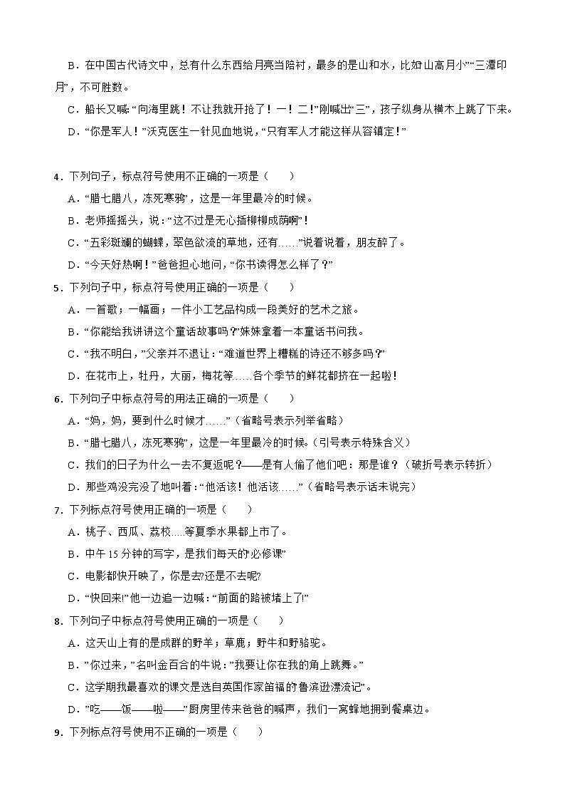 专题07 标点符号的运用-备战2024年小升初语文精讲精练必刷题（全国通用）03