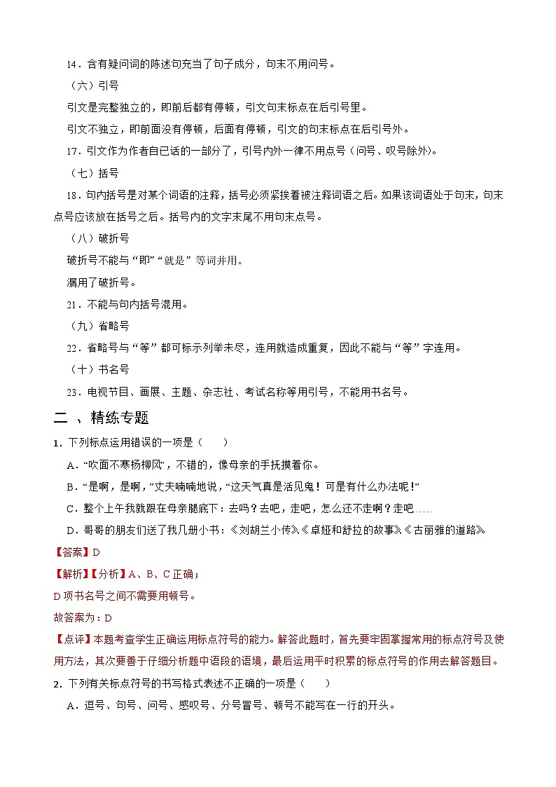 专题07 标点符号的运用-备战2024年小升初语文精讲精练必刷题（全国通用）02