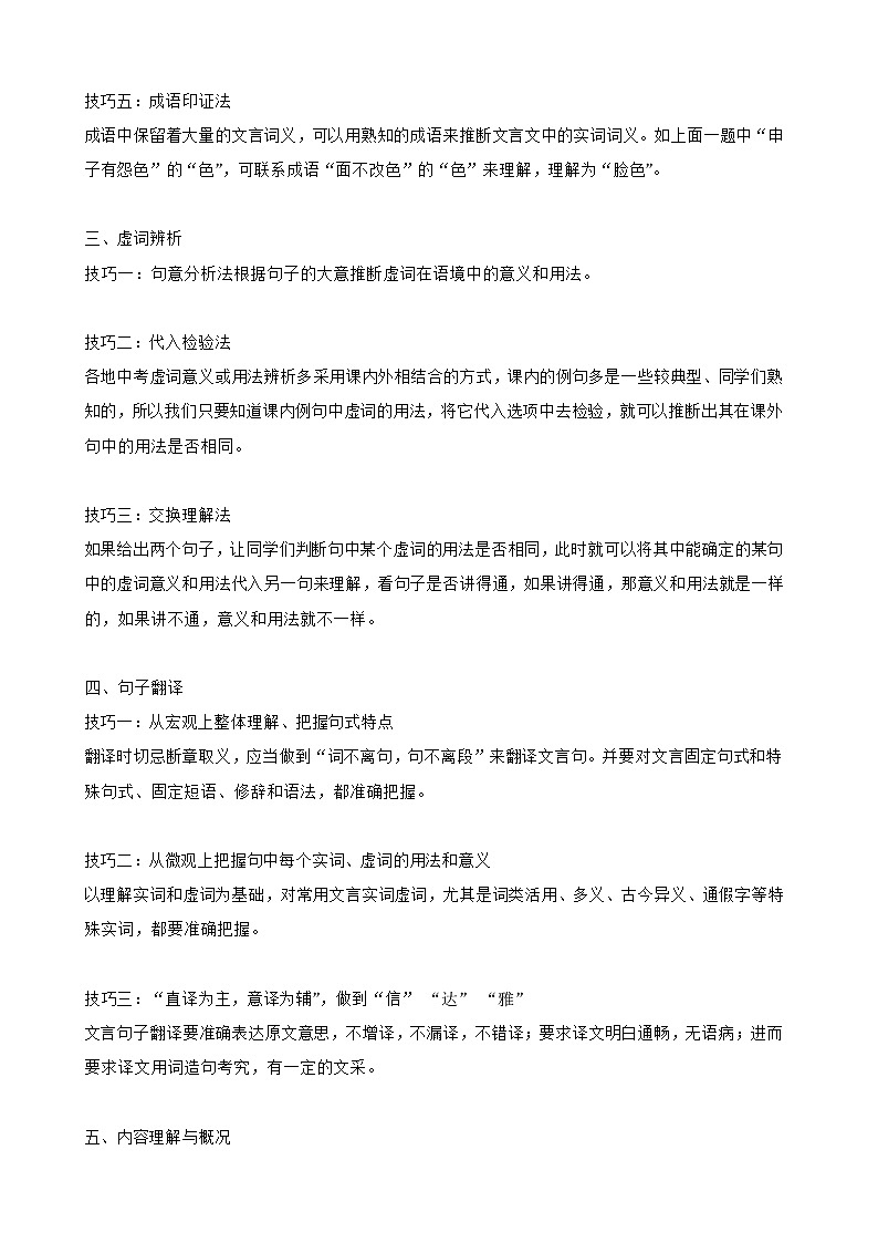 专题09 课外文言文阅读-备战2024年小升初语文精讲精练必刷题（全国通用）原题版第3页