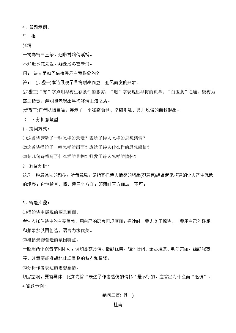 专题11 古诗词鉴赏-备战2024年小升初语文精讲精练必刷题（全国通用）02