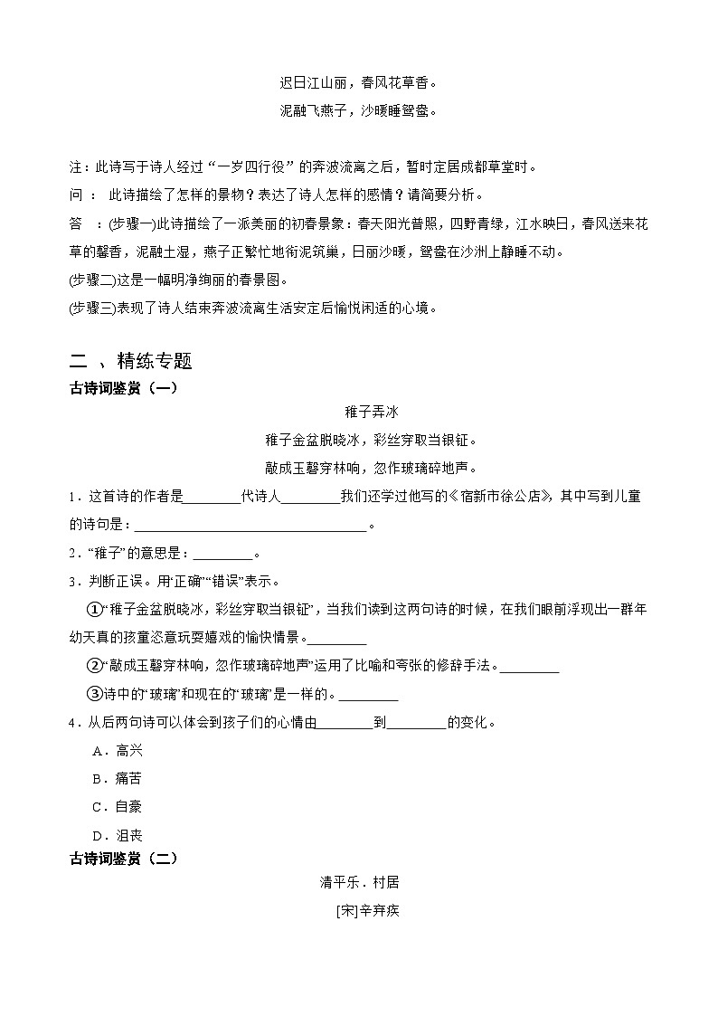 专题11 古诗词鉴赏-备战2024年小升初语文精讲精练必刷题（全国通用）03