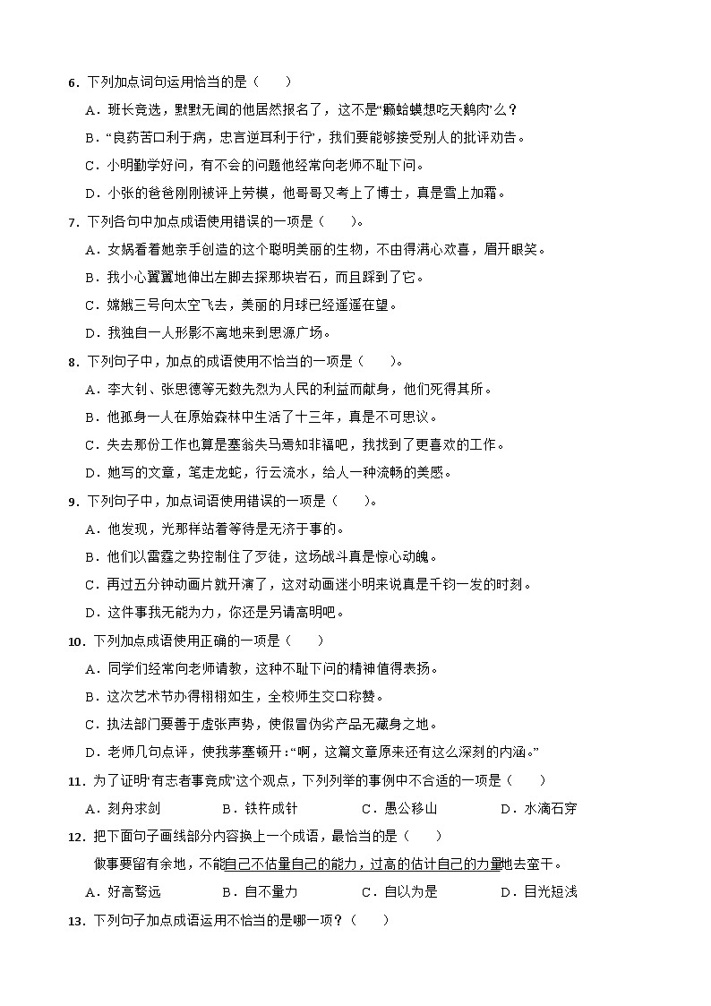 专题12 成语、谚语、歇后语的运用-备战2024年小升初语文精讲精练必刷题（全国通用）03