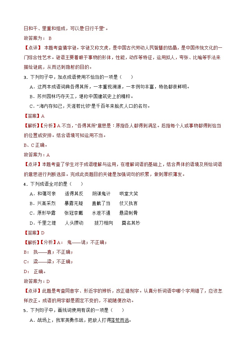 专题12 成语、谚语、歇后语的运用-备战2024年小升初语文精讲精练必刷题（全国通用）03