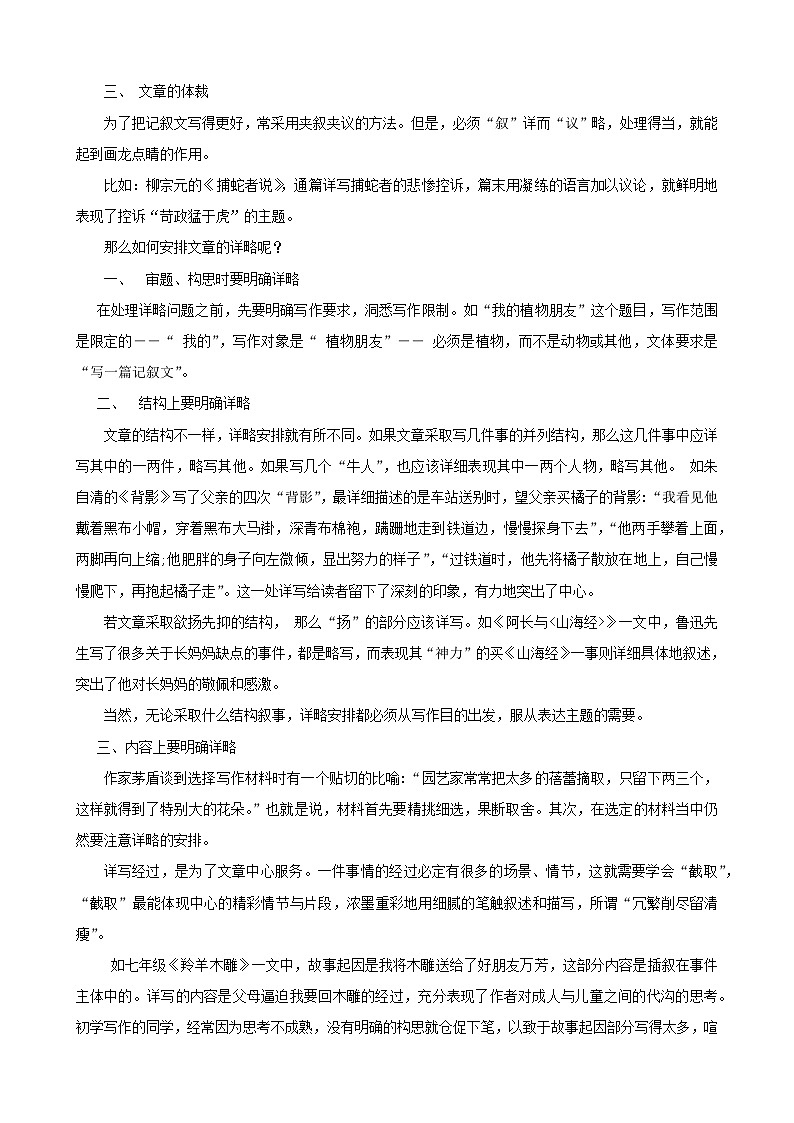 专题17 叙事类作文-备战2024年小升初语文精讲精练必刷题（全国通用）02